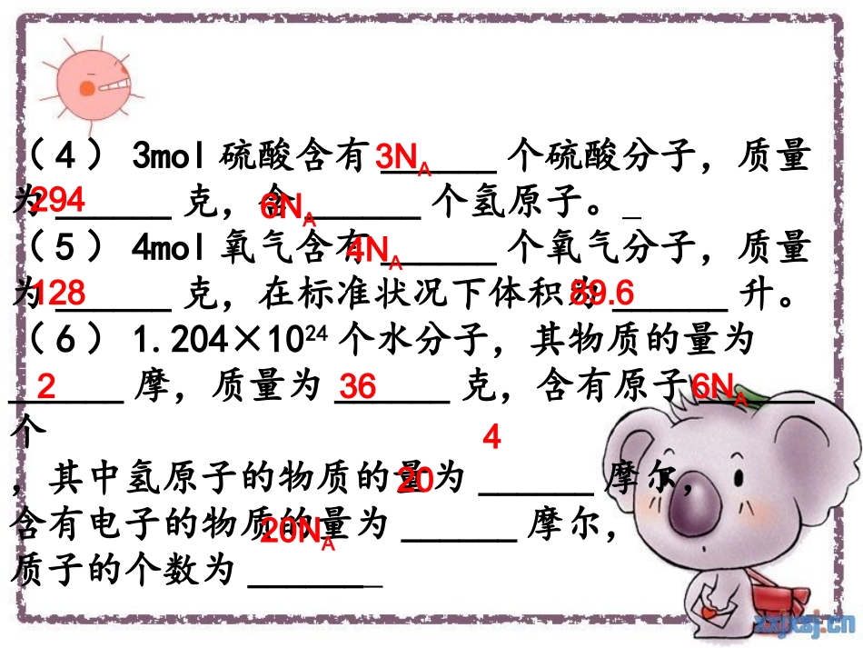 与物质的量有关的计算_第3页