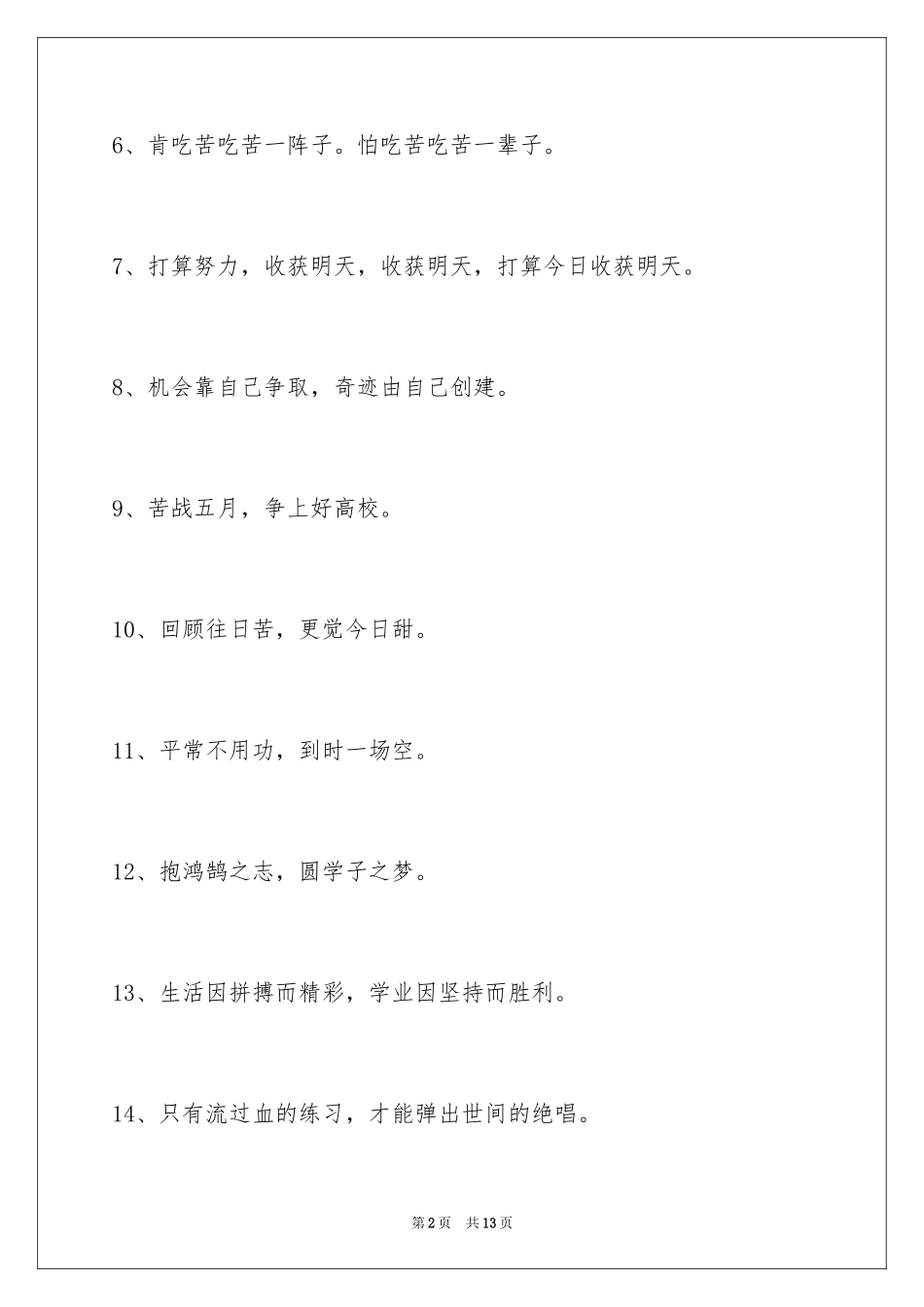 2024八字的班级口号_7_第2页