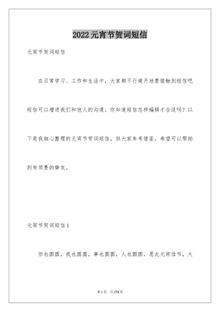 2024元宵节贺词短信