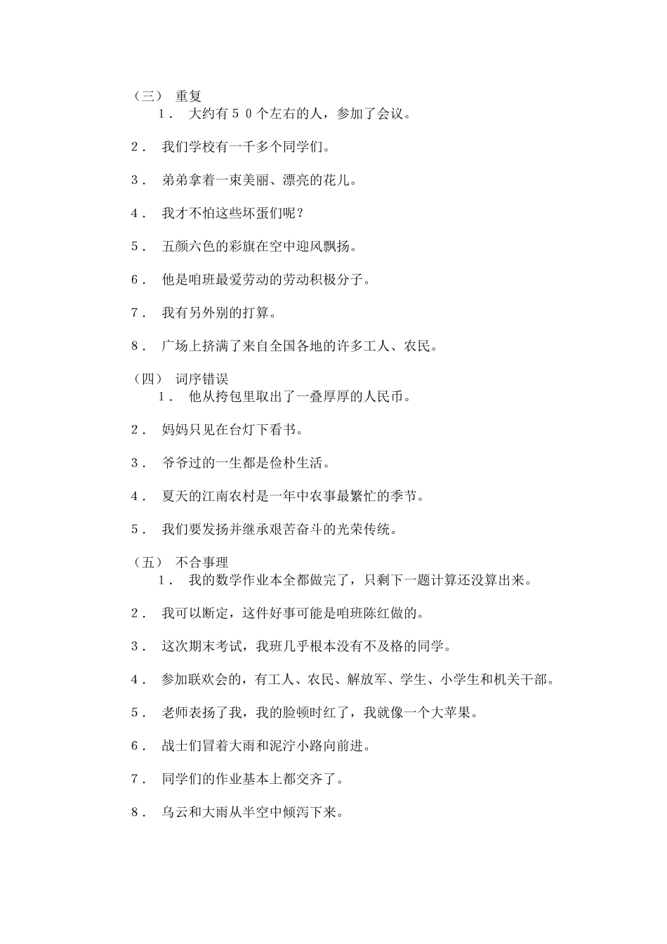 四年级语文下册修改病句专项练习题_第2页