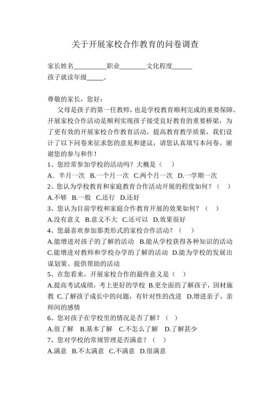 关于开展家校合作的问卷调查_第1页
