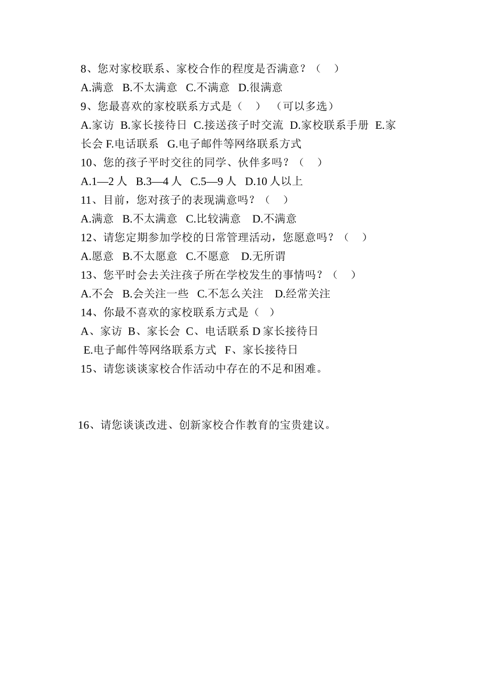关于开展家校合作的问卷调查_第2页