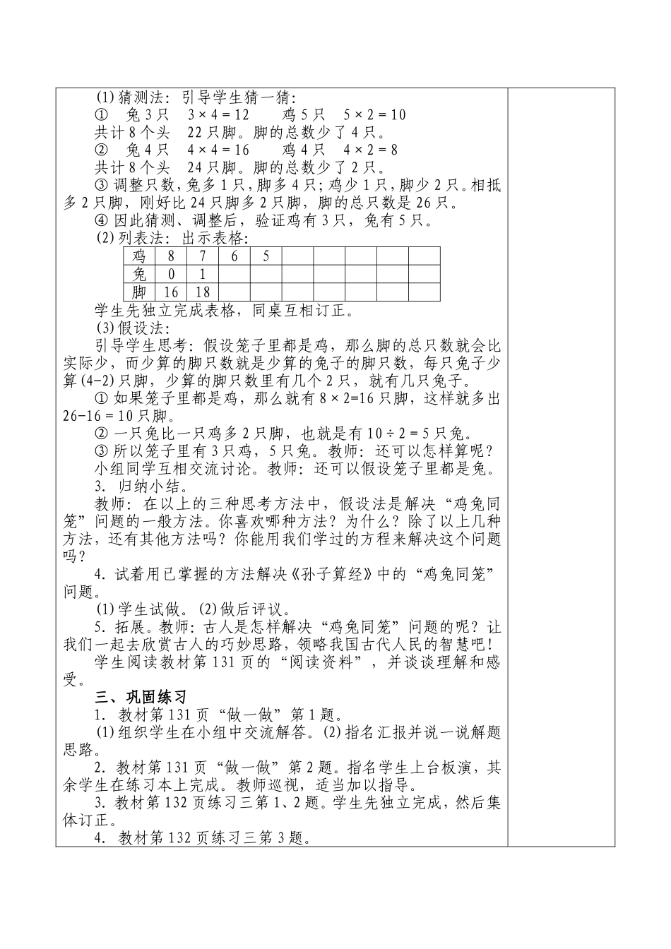 五年级上册补充内容教案——鸡兔同笼_第2页