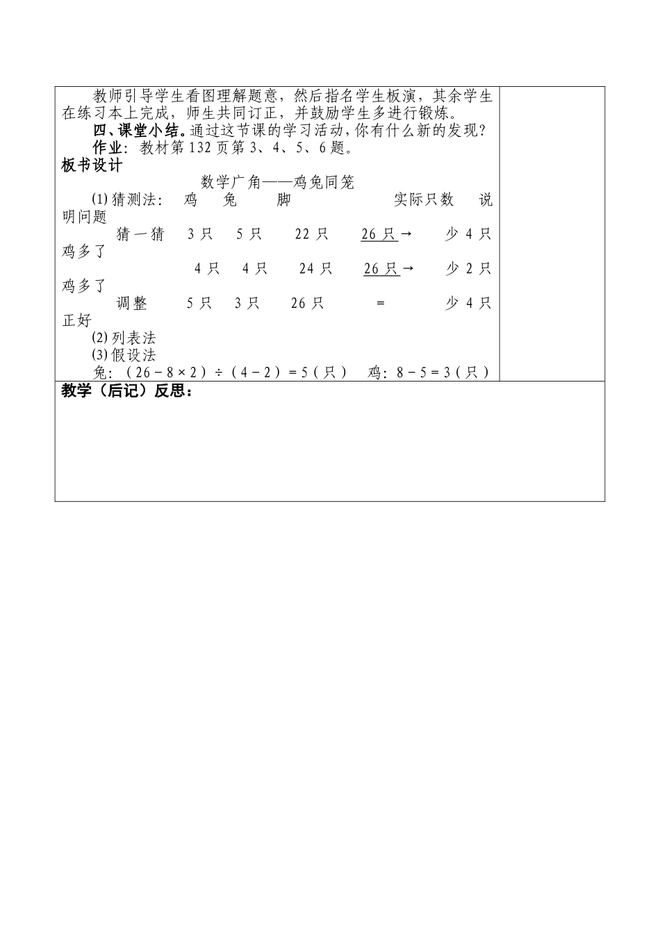 五年级上册补充内容教案——鸡兔同笼_第3页