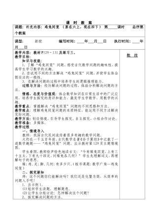 五年级上册补充内容教案——鸡兔同笼