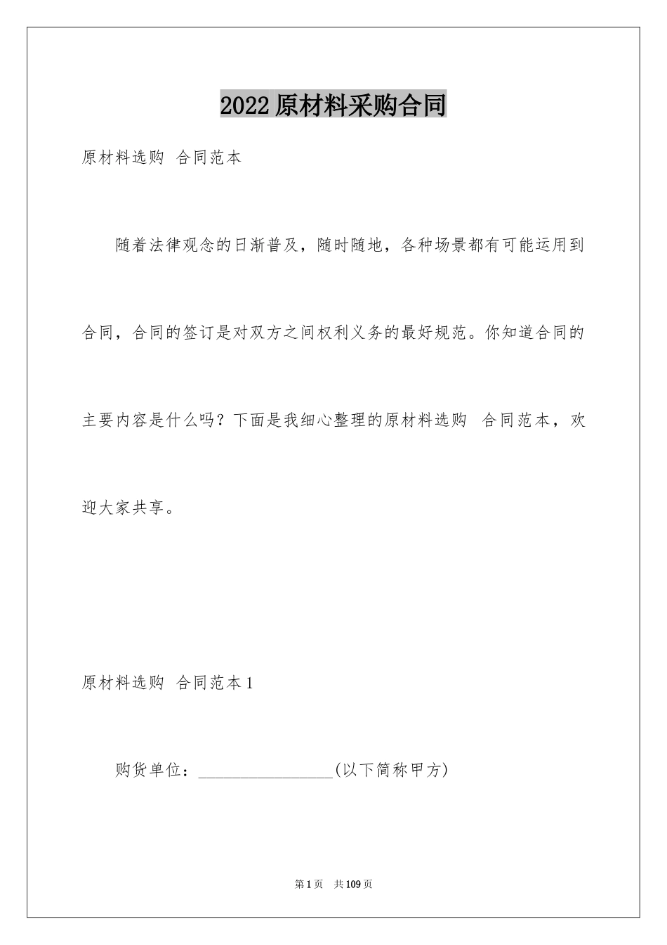2024原材料采购合同_3_第1页