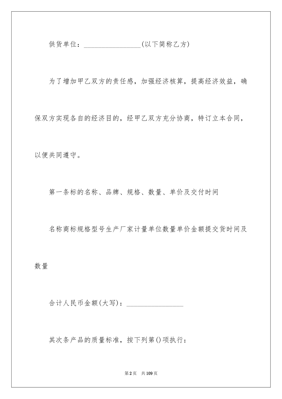 2024原材料采购合同_3_第2页