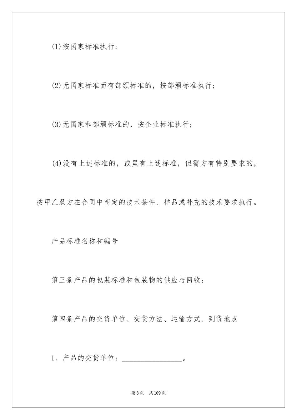 2024原材料采购合同_3_第3页