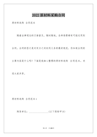 2024原材料采购合同_3