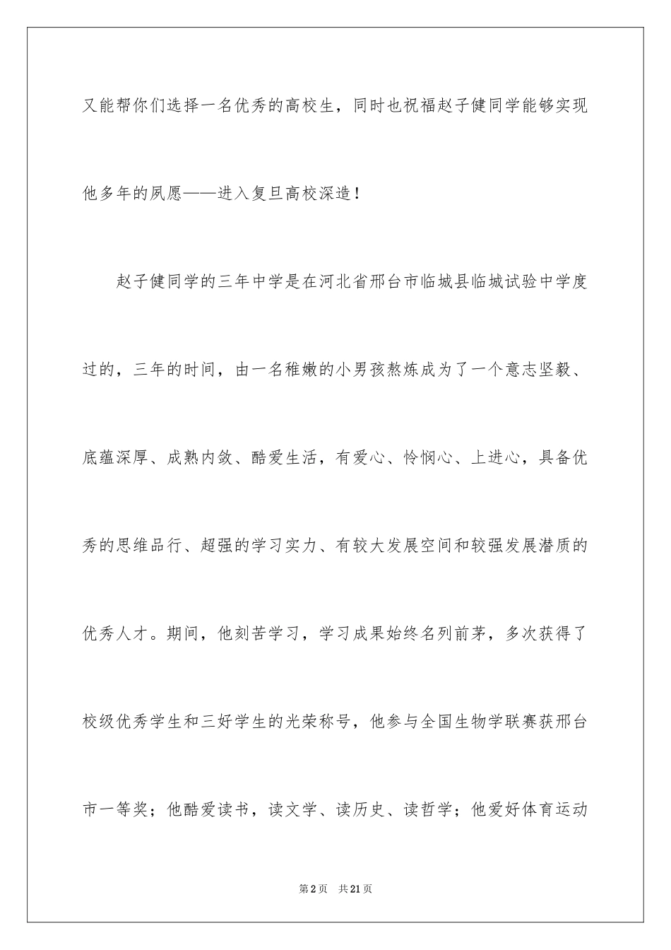 2024大学的自主招生信_1_第2页