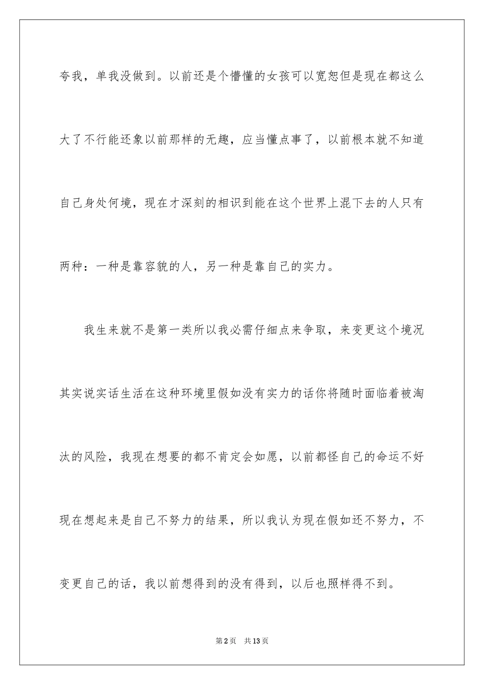 2024大学好好学习保证书_第2页