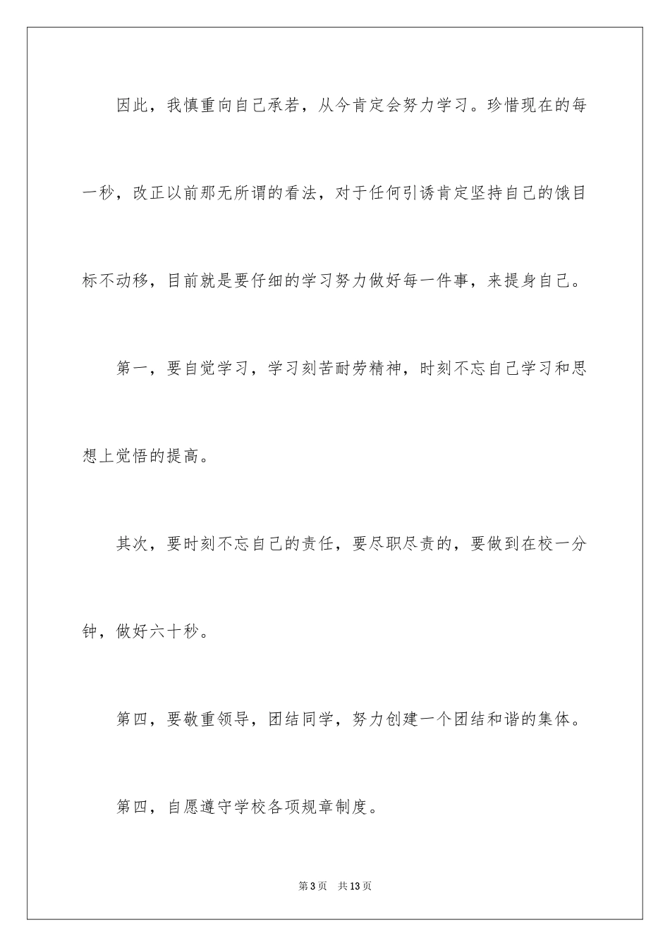 2024大学好好学习保证书_第3页