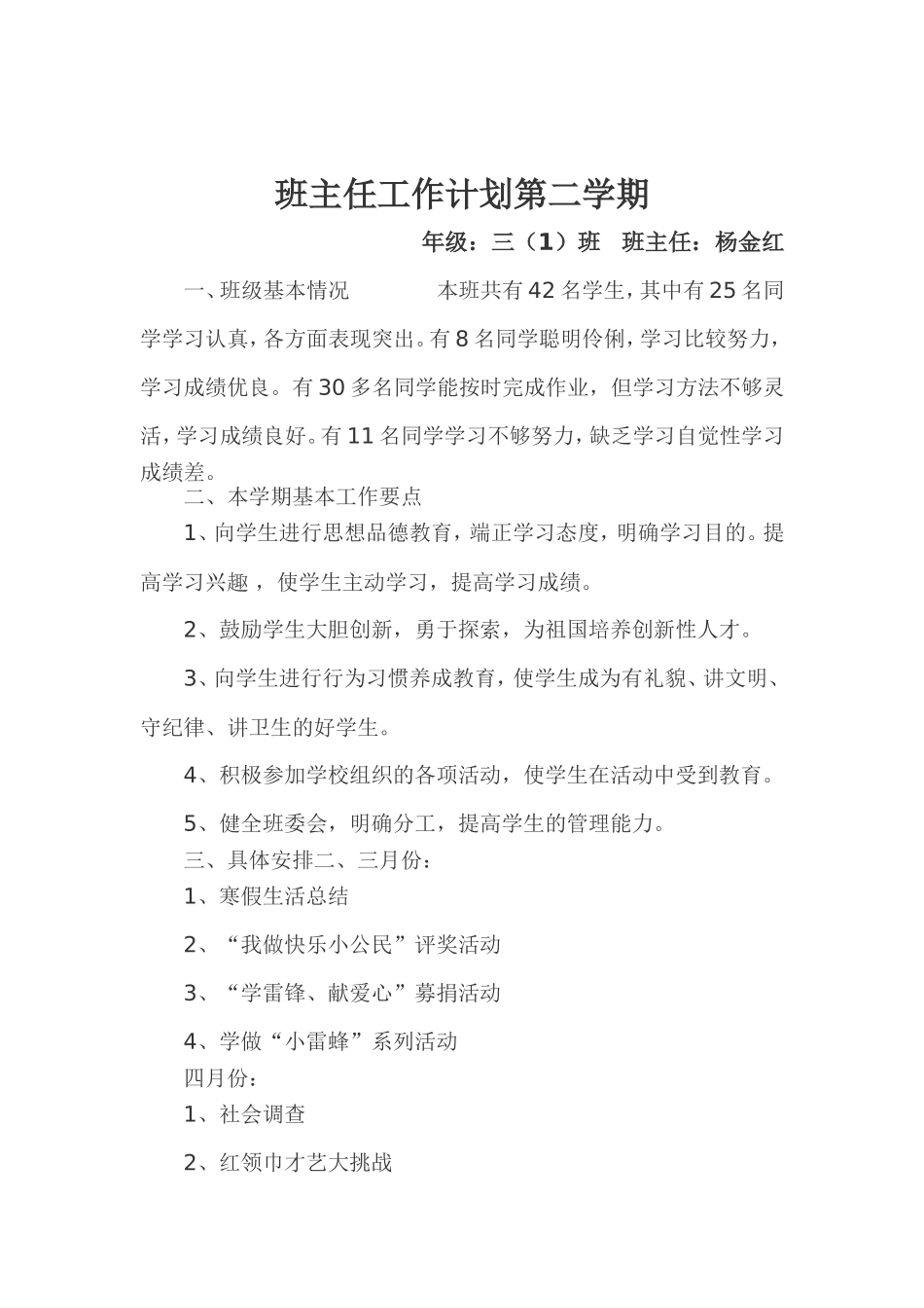 班级工作计划31oc_第1页