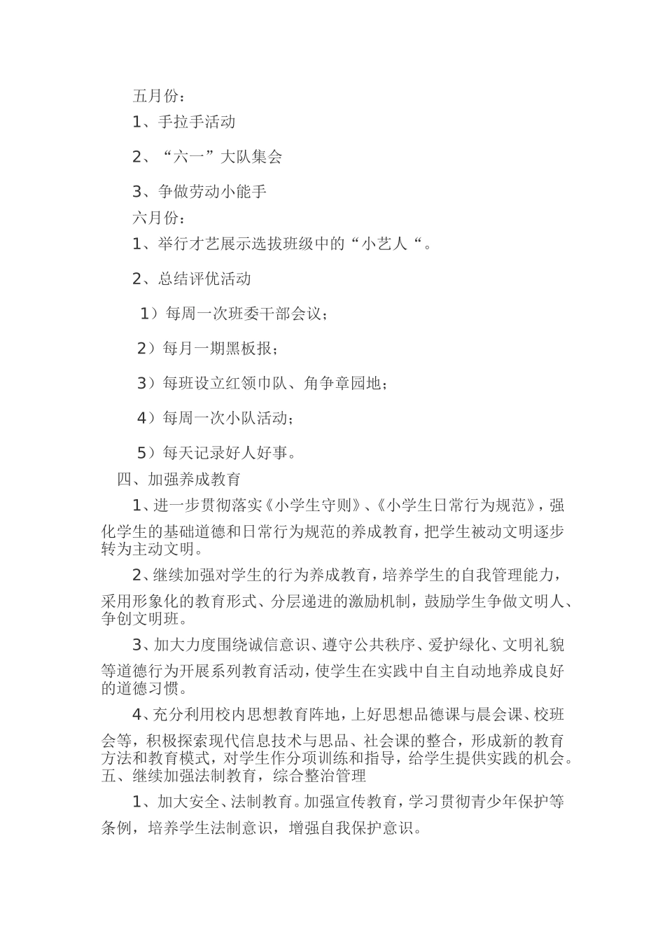 班级工作计划31oc_第2页