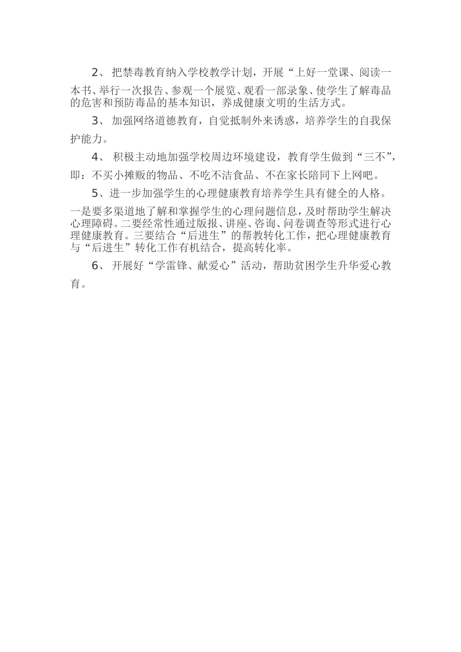 班级工作计划31oc_第3页