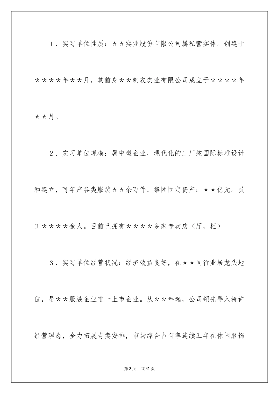 2024商场个人工作总结_2_第3页