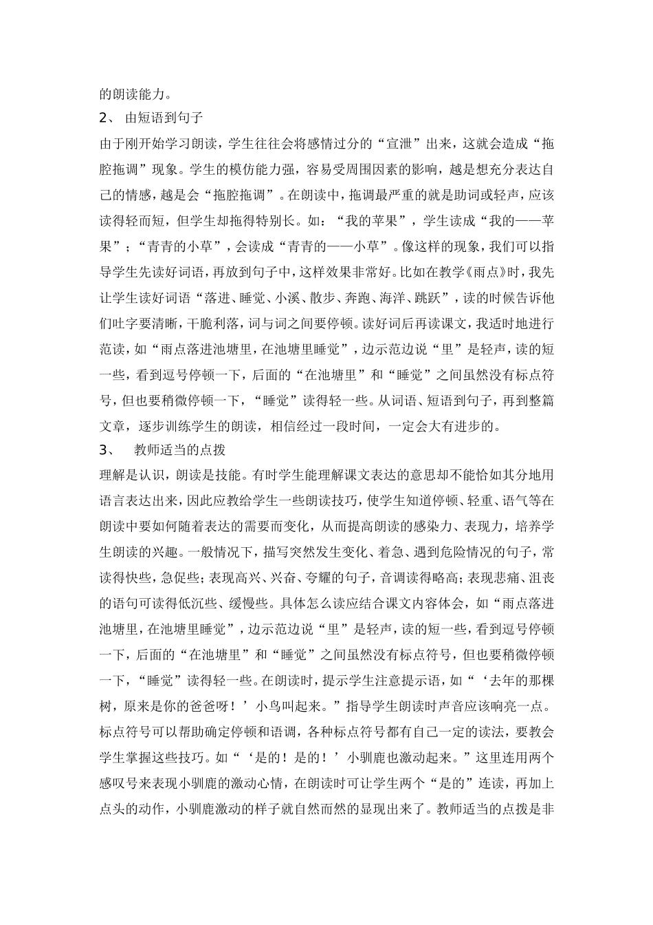 浅谈在低年级阅读教学中如何进行朗读指导_第2页