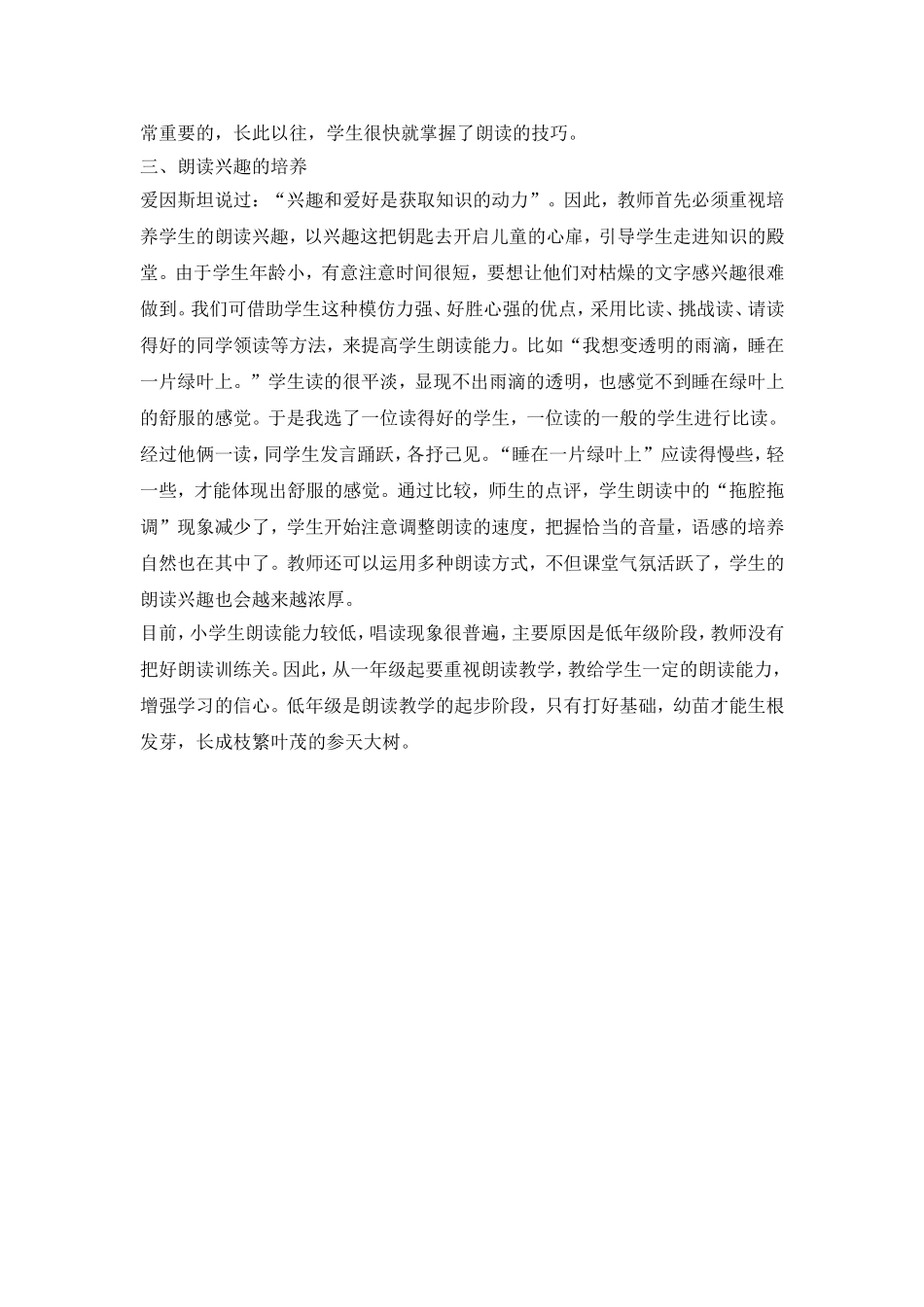 浅谈在低年级阅读教学中如何进行朗读指导_第3页