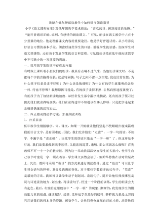 浅谈在低年级阅读教学中如何进行朗读指导