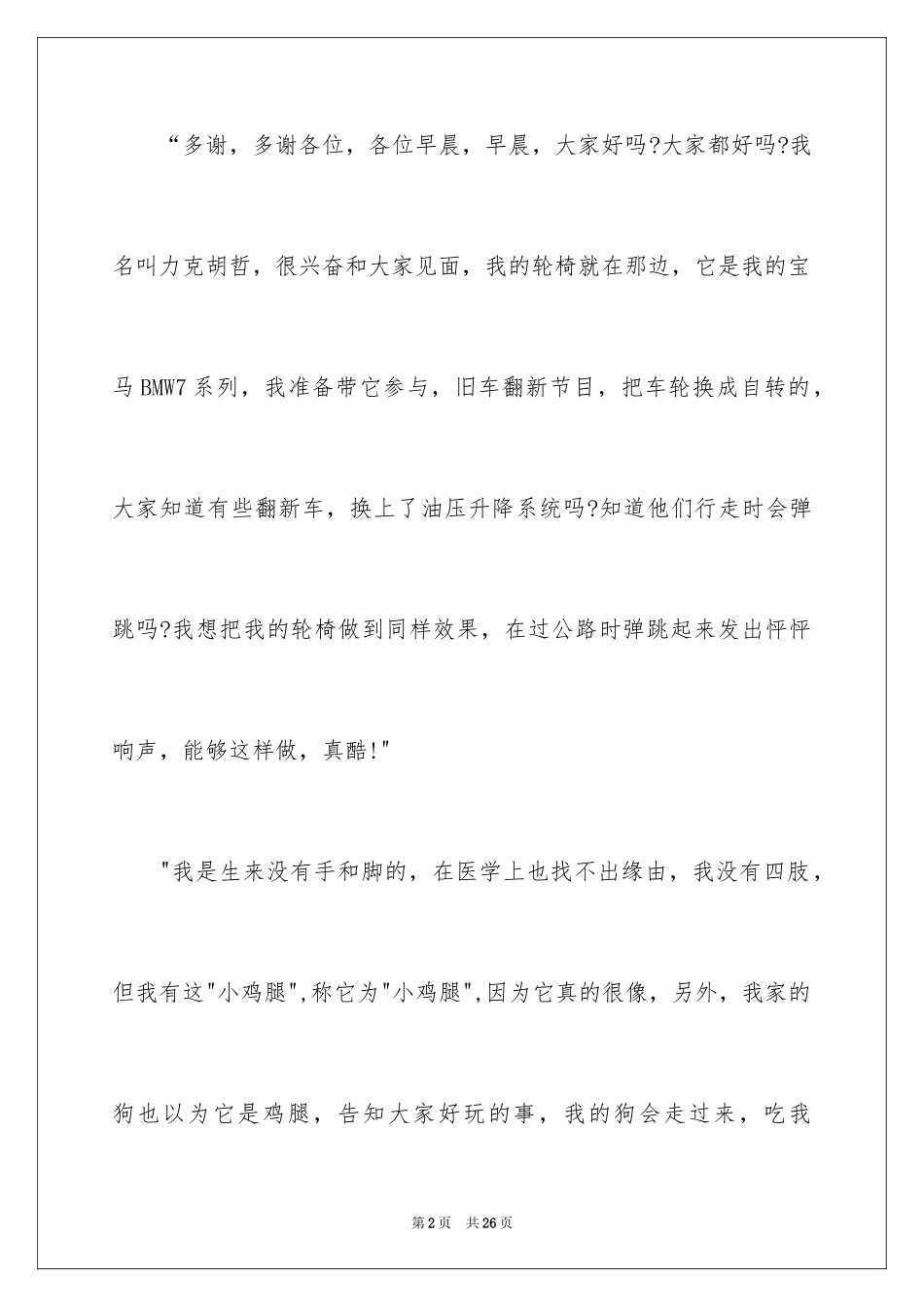 2024励志演讲稿_1423_第2页