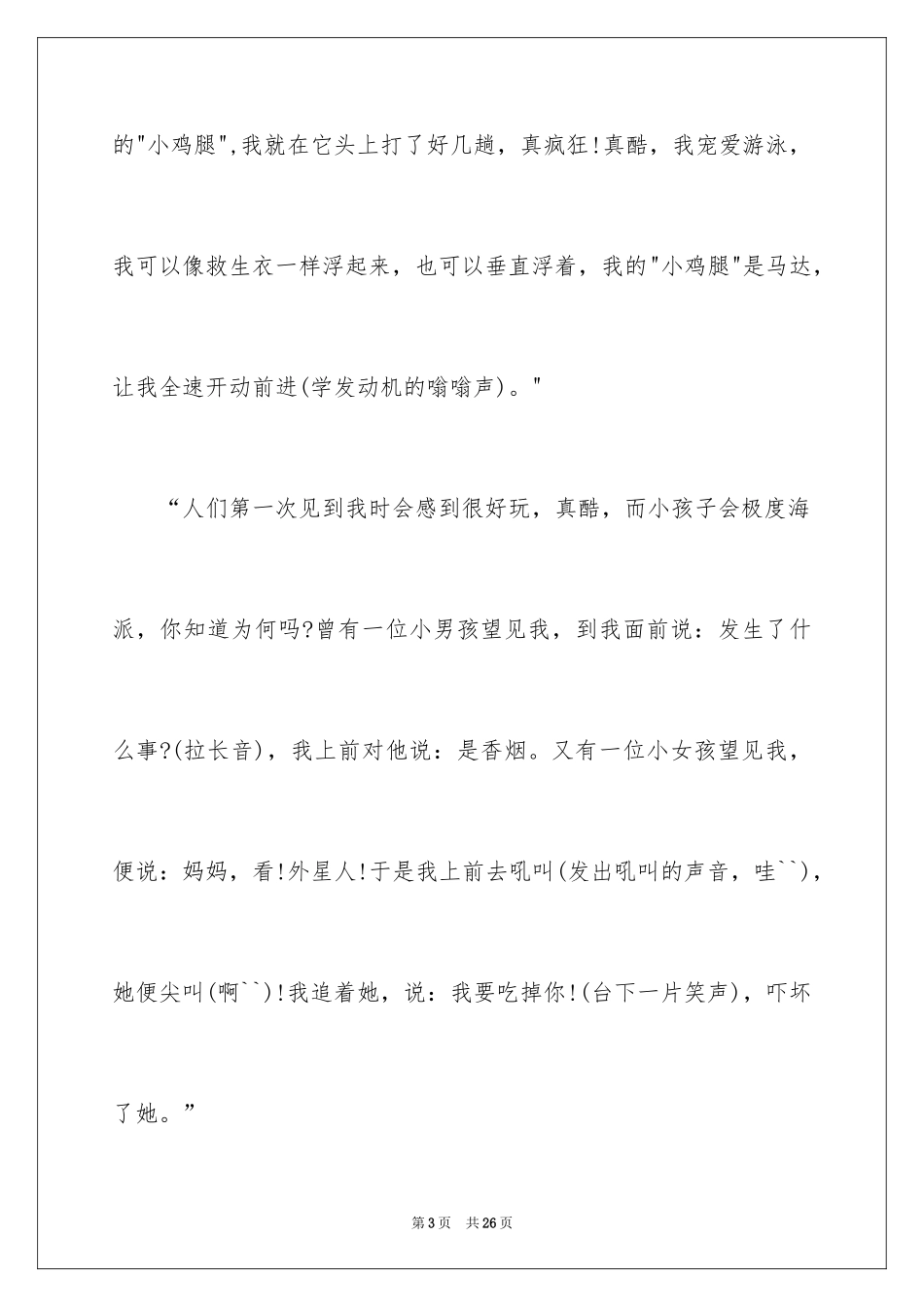 2024励志演讲稿_1423_第3页
