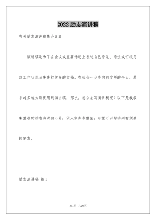 2024励志演讲稿_1423