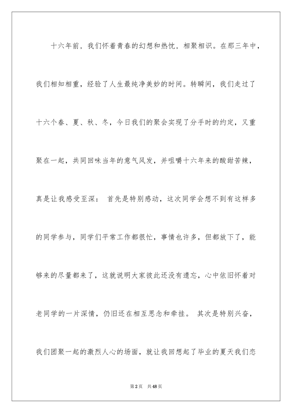 2024同学聚会班长发言稿_3_第2页