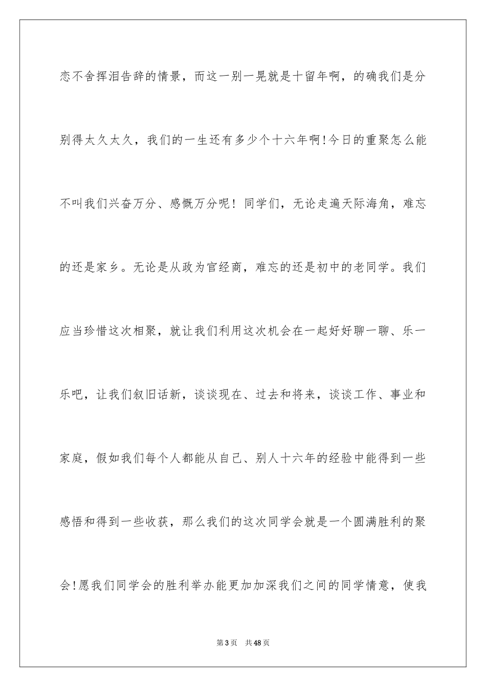 2024同学聚会班长发言稿_3_第3页