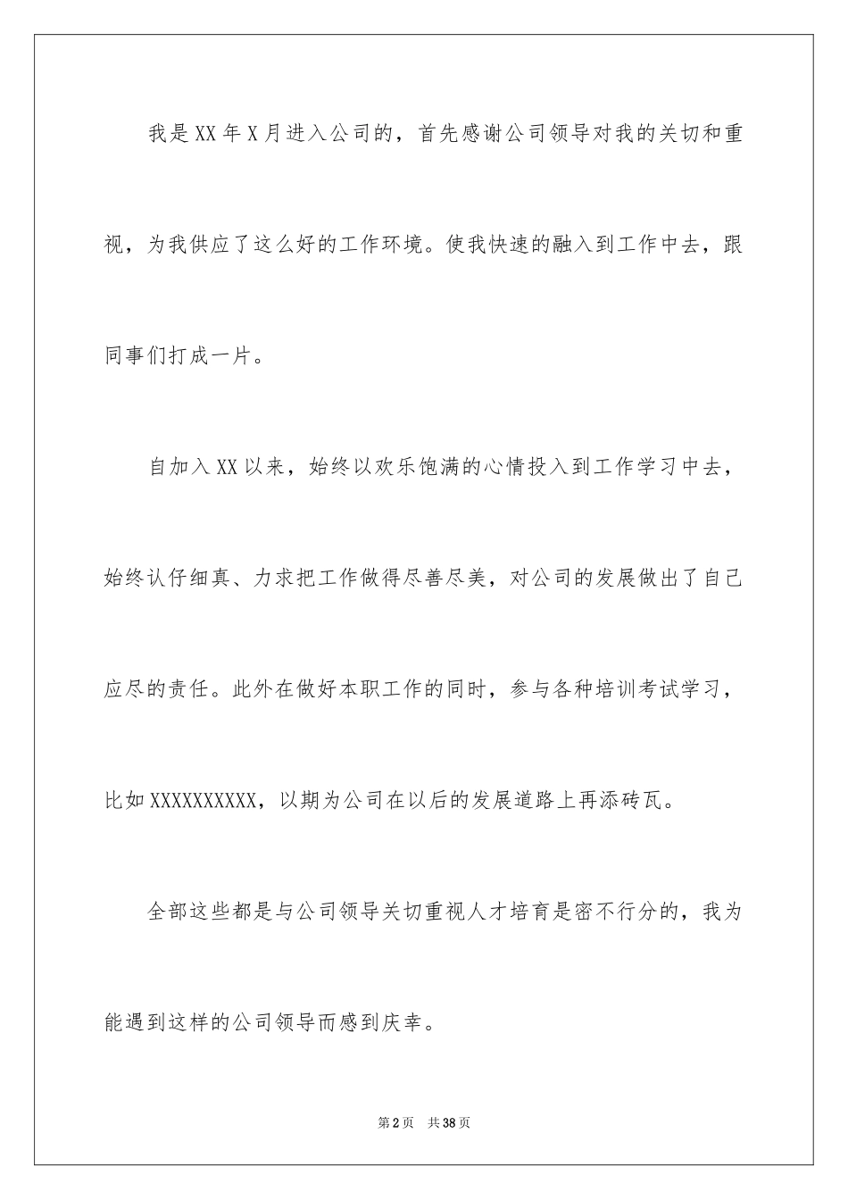 2024加薪申请书_第2页