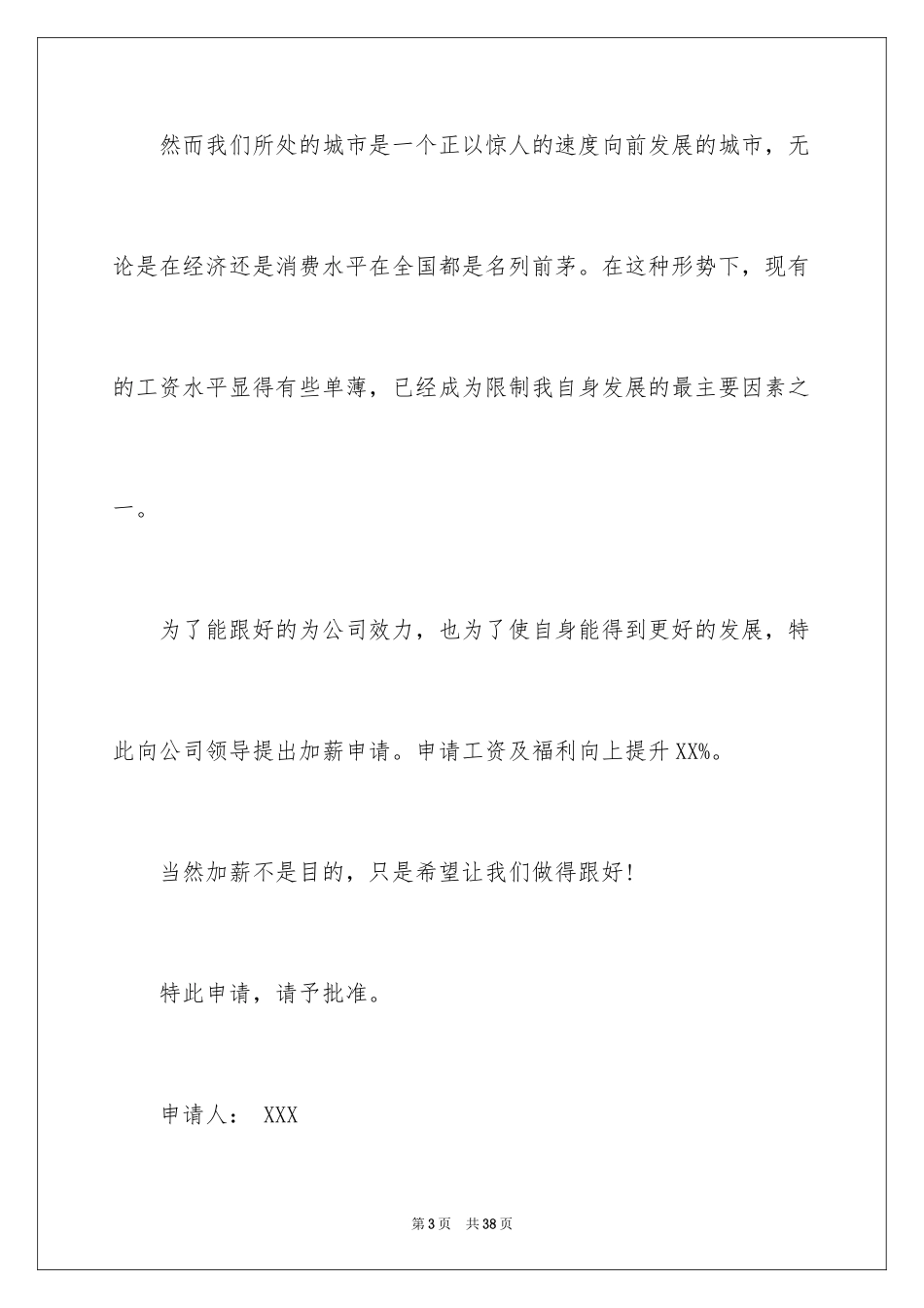 2024加薪申请书_第3页