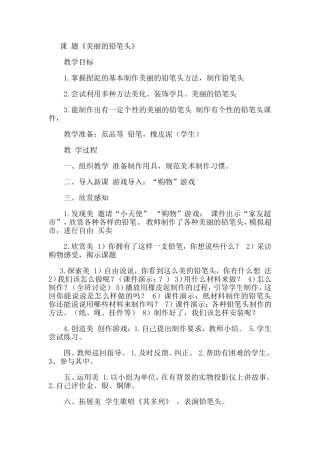 美术教案《美丽的铅笔头》