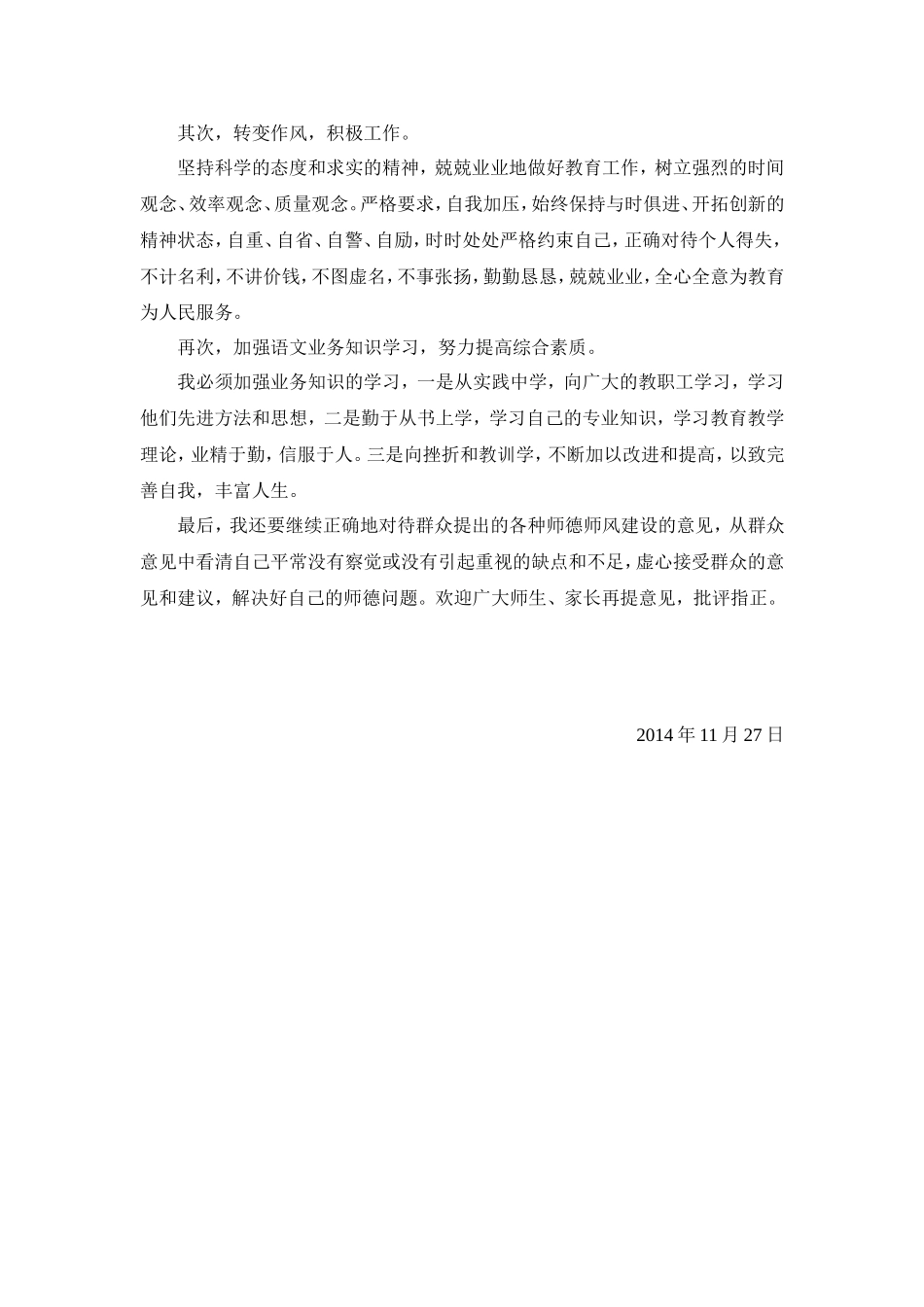 学习师德师风的自我剖析材料_第3页