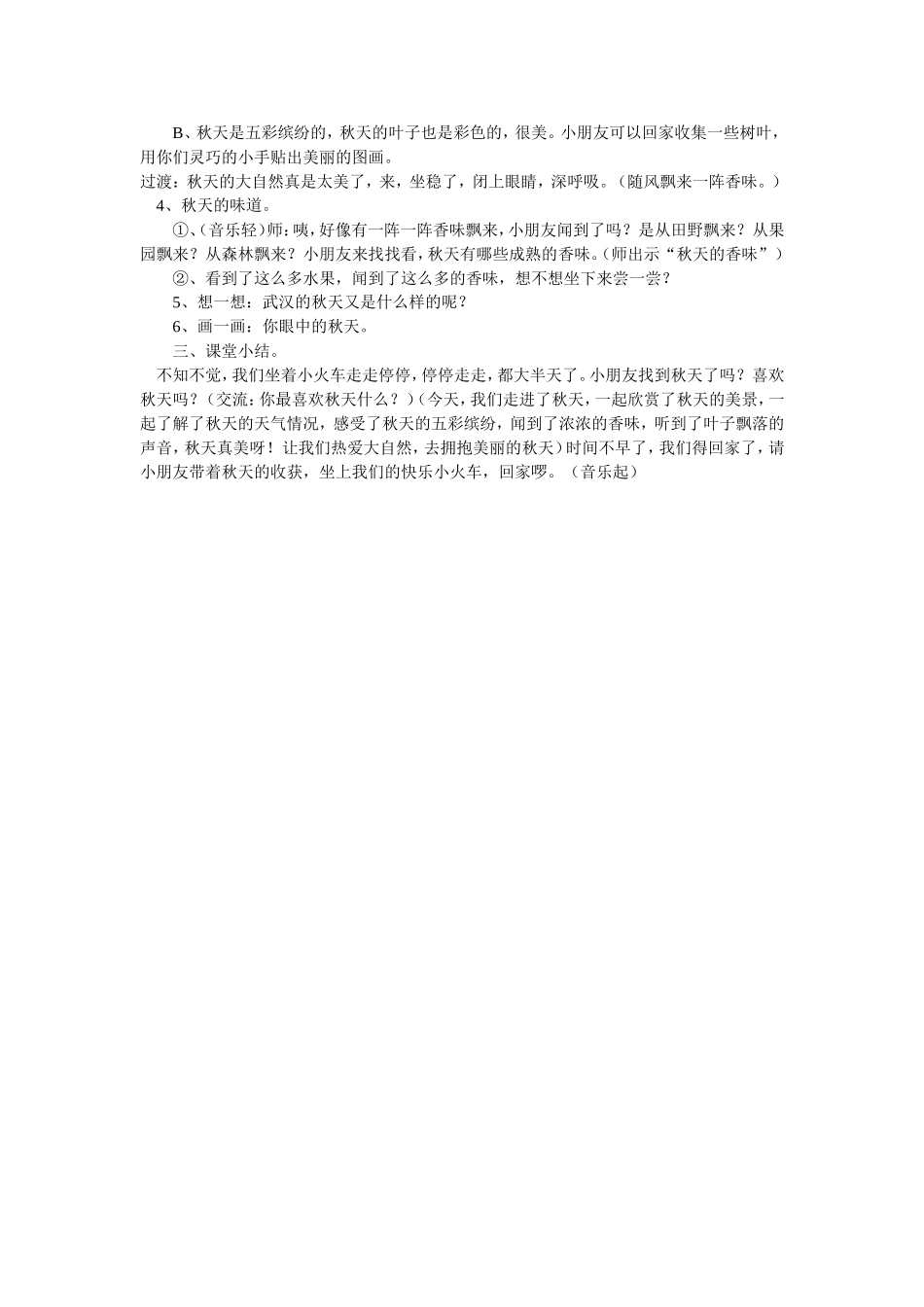 二年级品德与生活《秋天到了》教学案例_第2页