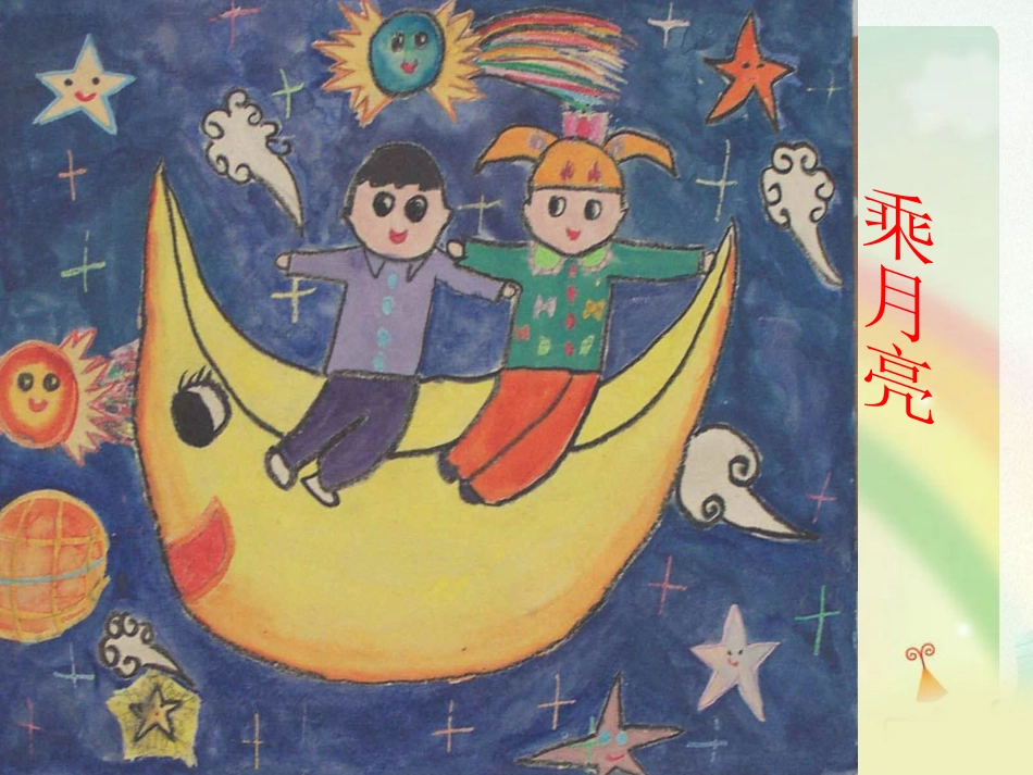 一年级下美术课件--生活中的趣事_人教新课标_第2页