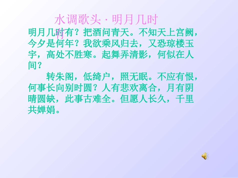 饮湖上初晴后雨PPT_第1页