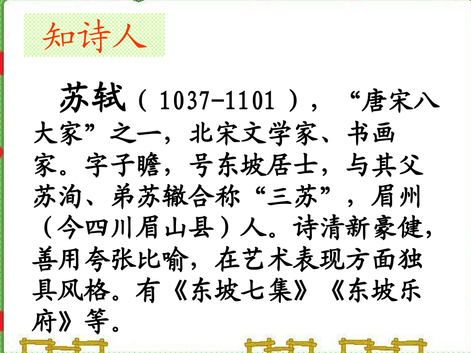 饮湖上初晴后雨PPT_第3页