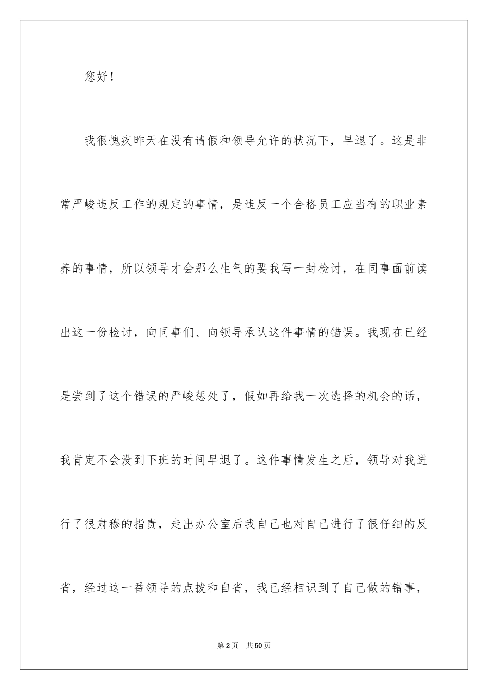 2024向领导承认错误检讨书_7_第2页
