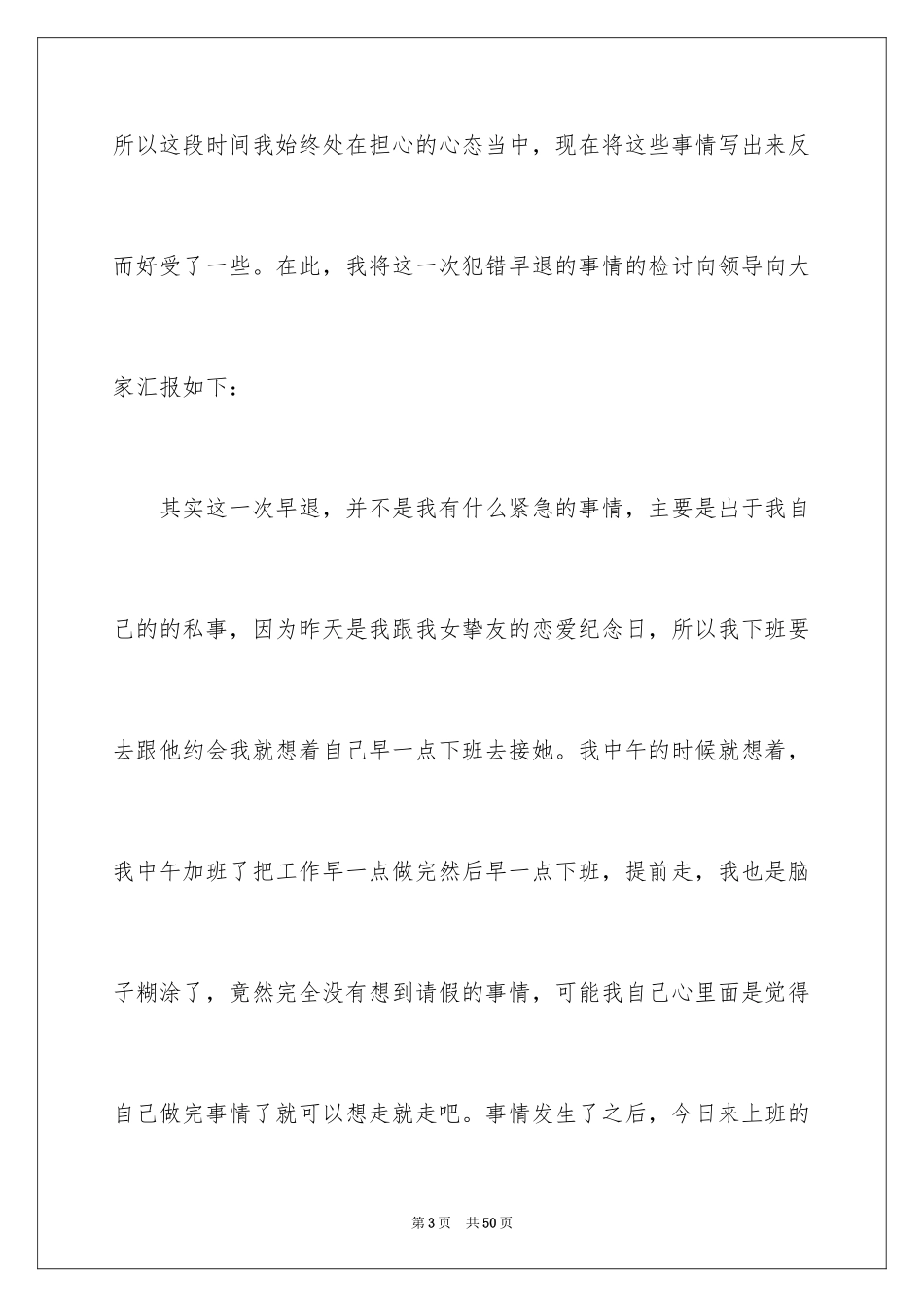 2024向领导承认错误检讨书_7_第3页