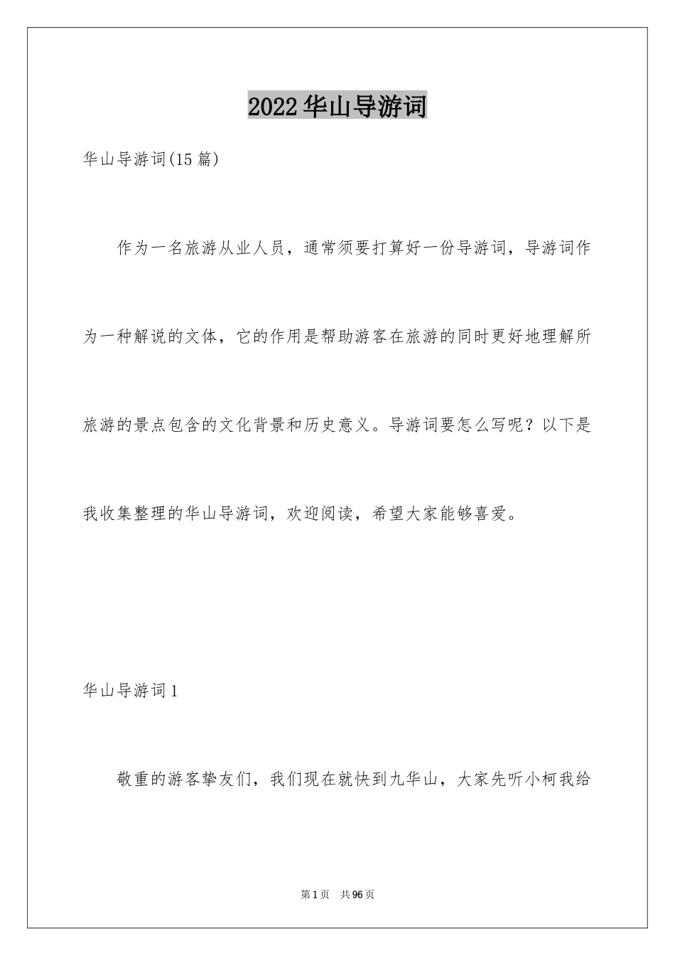 2024华山导游词_2_第1页