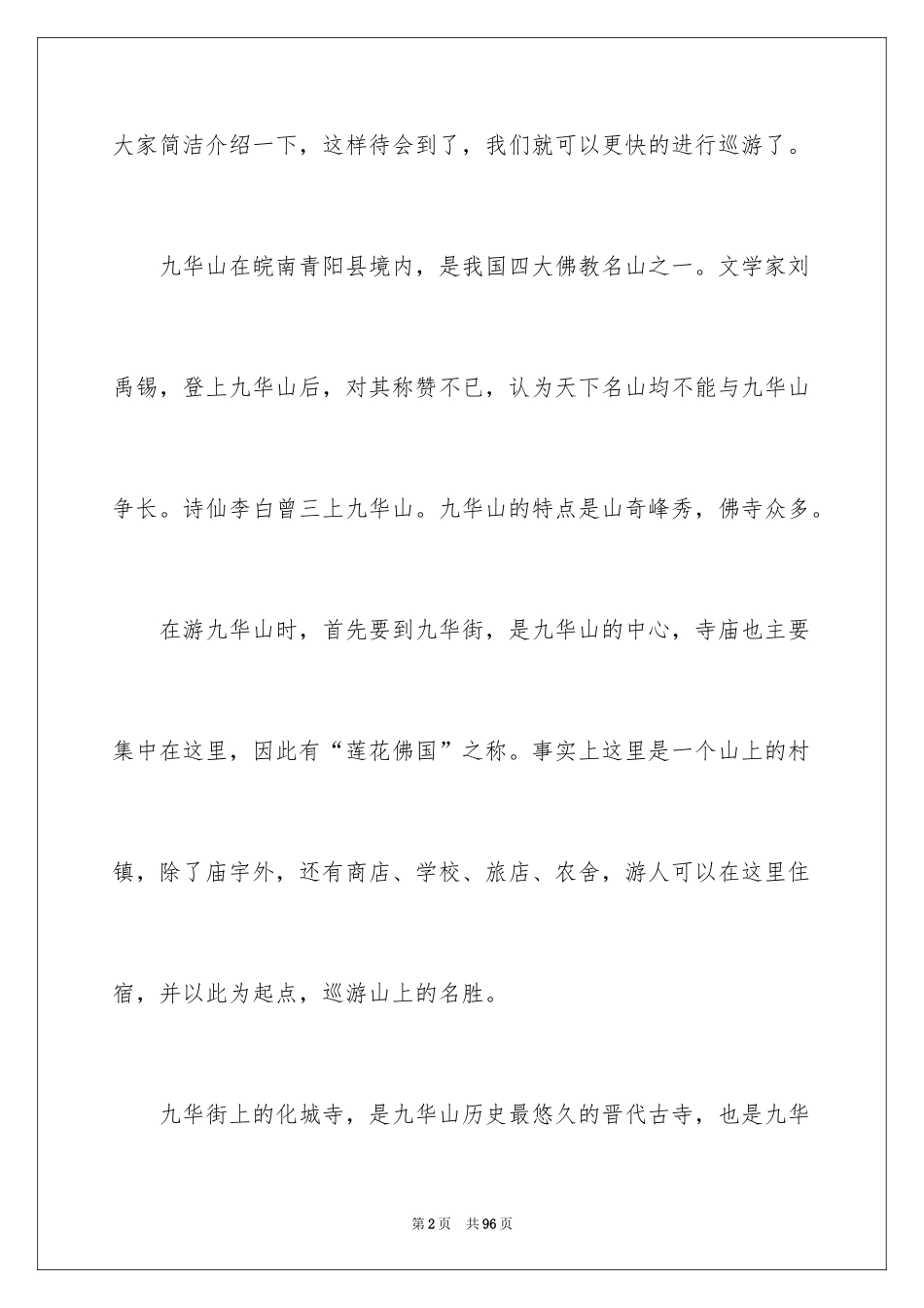 2024华山导游词_2_第2页