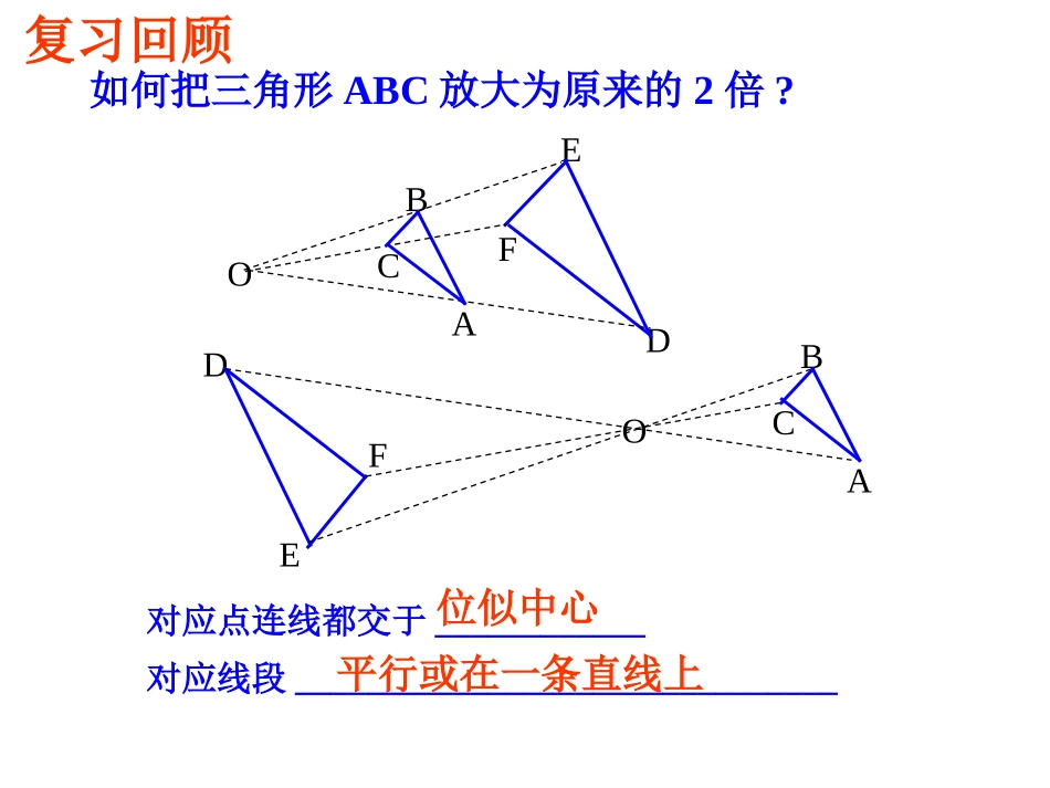 平面直角坐标系中图形的位似变换_第2页