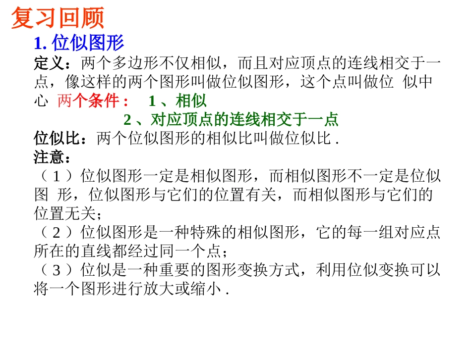 平面直角坐标系中图形的位似变换_第3页