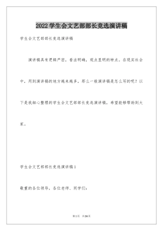 2024学生会文艺部部长竞选演讲稿_23