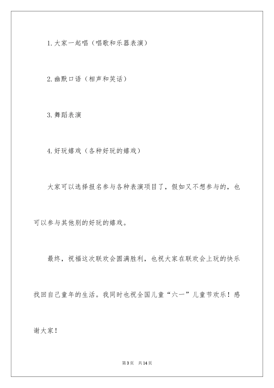 2024六一发言稿作文_43_第3页