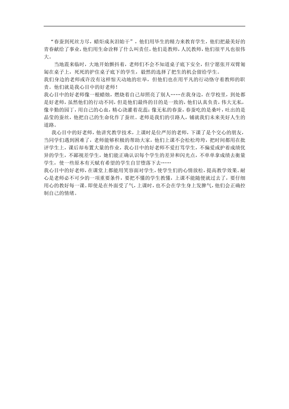 我心中的好老师 (2)_第1页