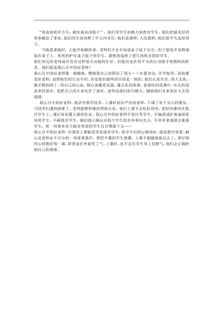 我心中的好老师 (2)