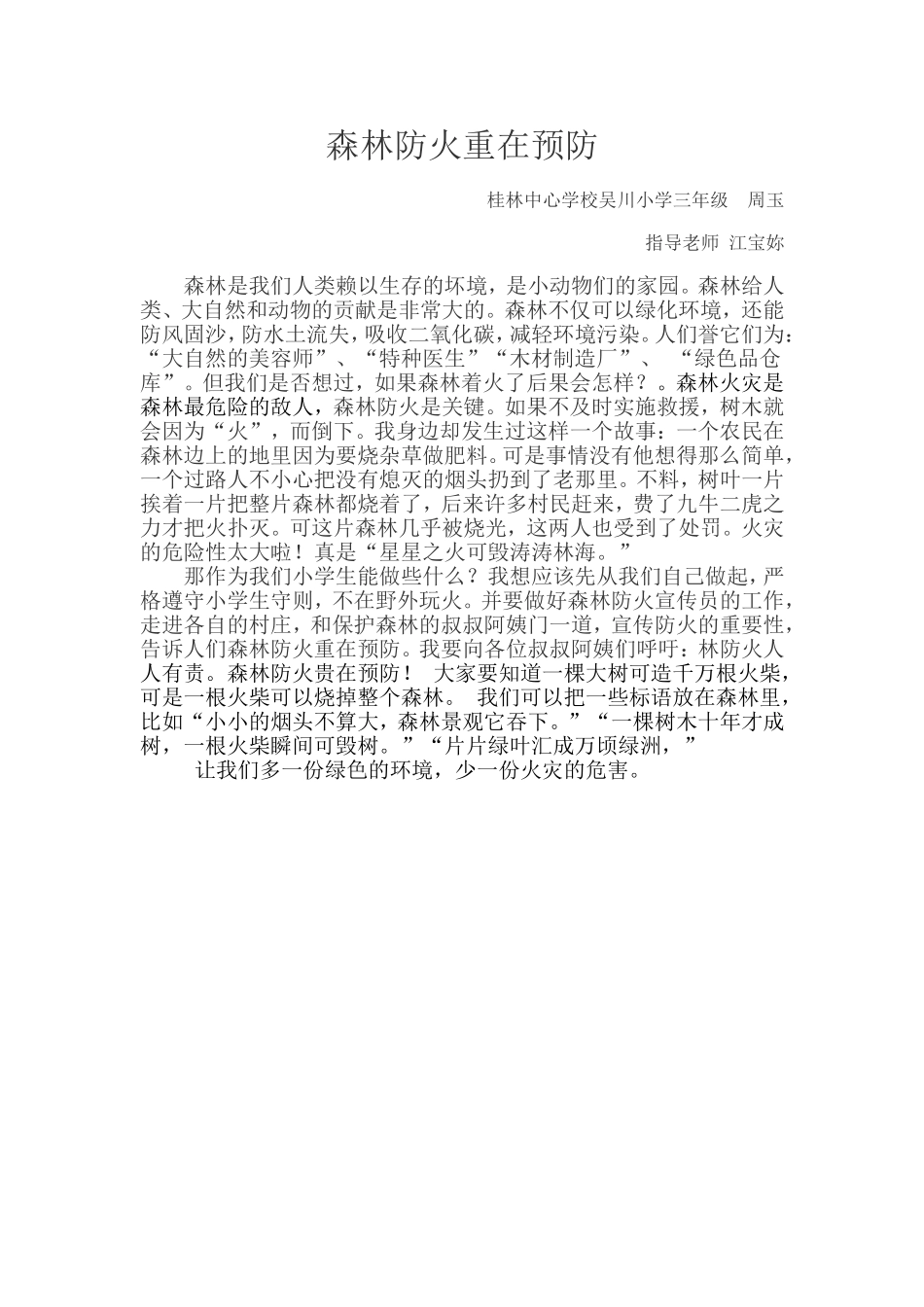 吴川-三年级森林防火重在预防_第1页