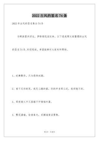 2024古风的签名74条