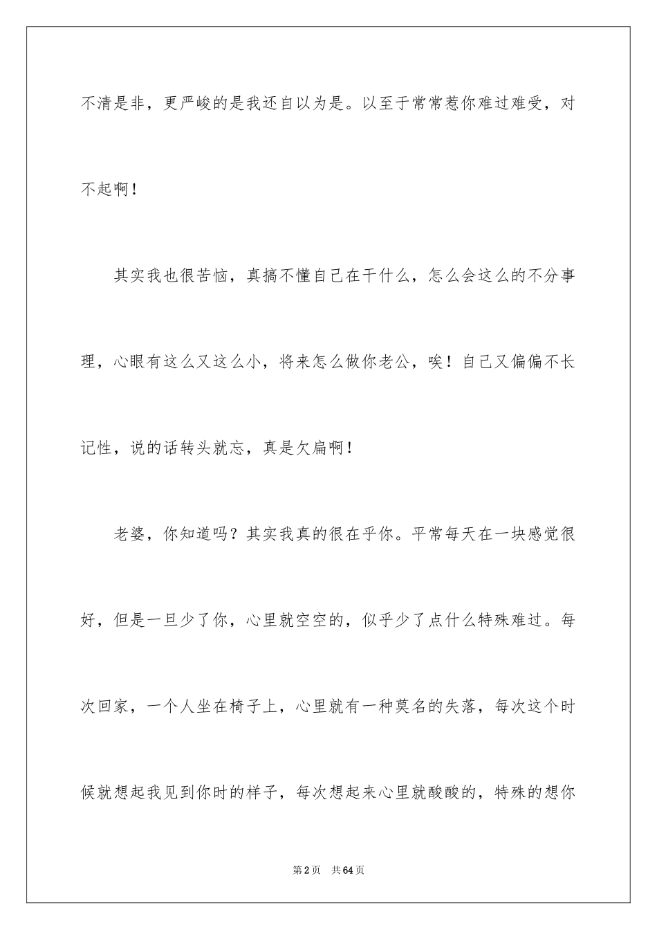 2024写给老婆的道歉信_97_第2页