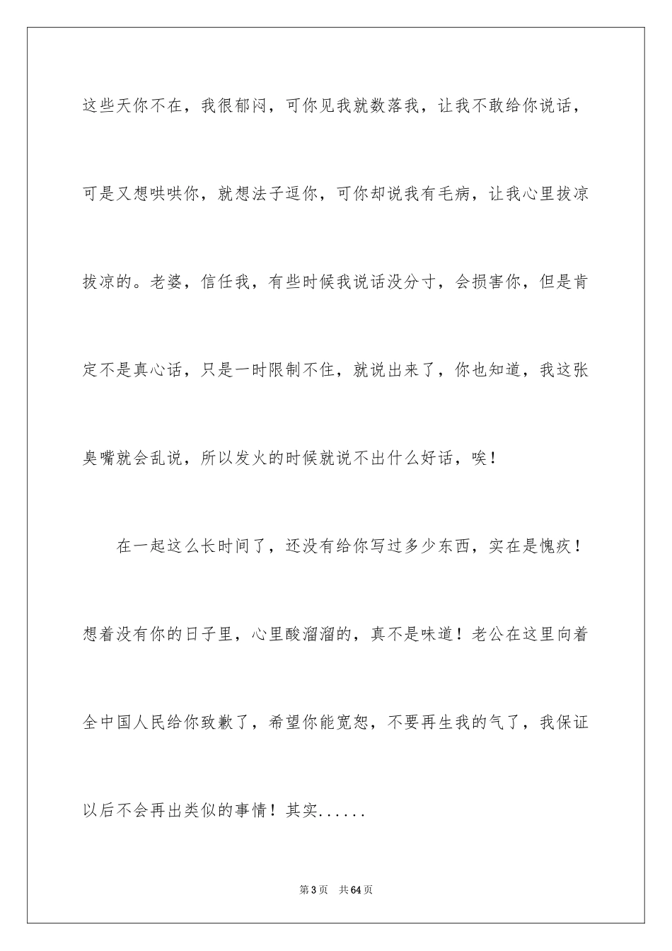 2024写给老婆的道歉信_97_第3页